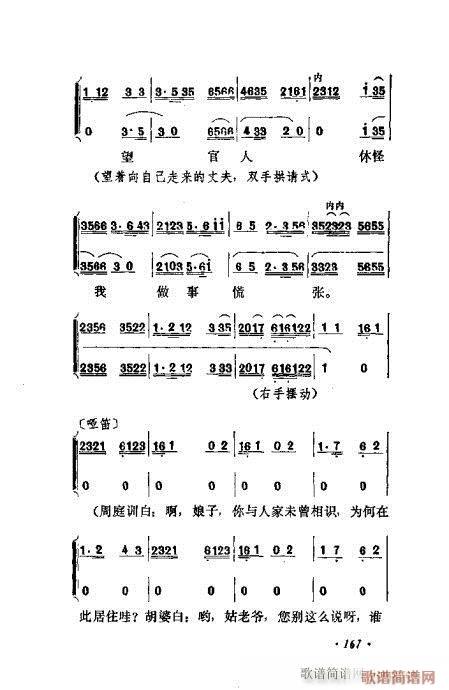 京剧流派剧目荟萃第九集161-180(京剧曲谱)7