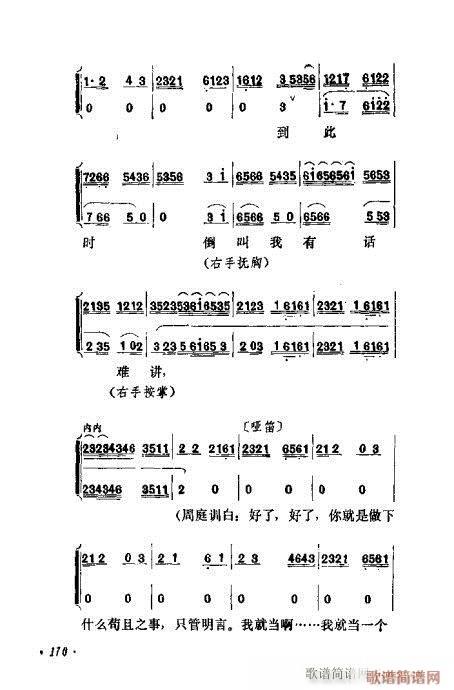 京剧流派剧目荟萃第九集161-180(京剧曲谱)10