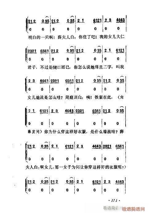 京剧流派剧目荟萃第九集161-180(京剧曲谱)11