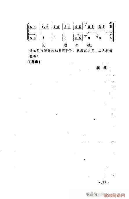 京剧流派剧目荟萃第九集161-180(京剧曲谱)17