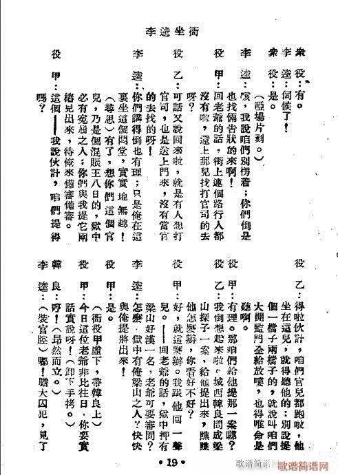 Li Kui sitzt im Yamen (Partitur der Peking-Oper)3