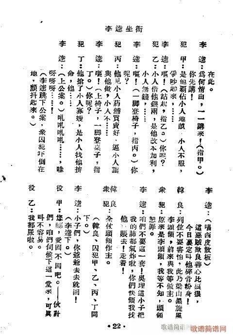 Li Kui sitzt im Yamen (Partitur der Peking-Oper)6