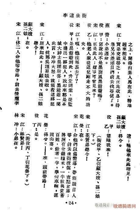 Li Kui sitzt im Yamen (Partitur der Peking-Oper)8