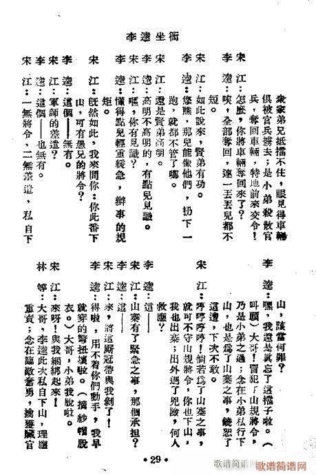 Li Kui im Yamen sitzend (Peking-Opern-Partitur) 13