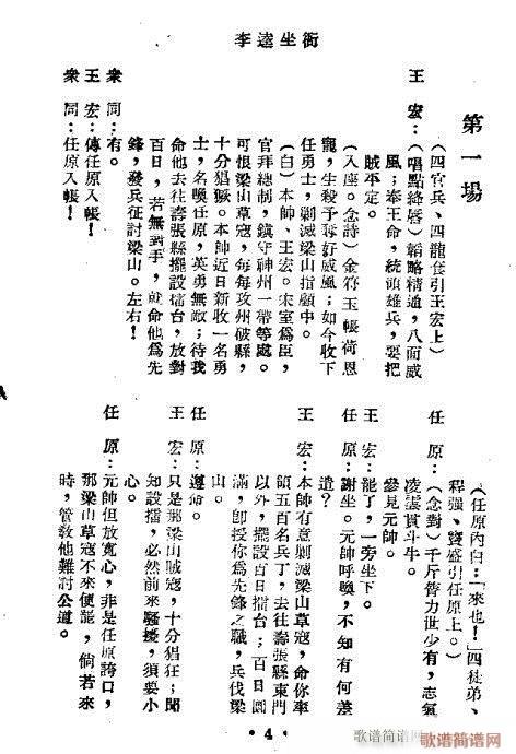 Li Kui sitzt im Yamen (Partitur der Peking-Oper) 20