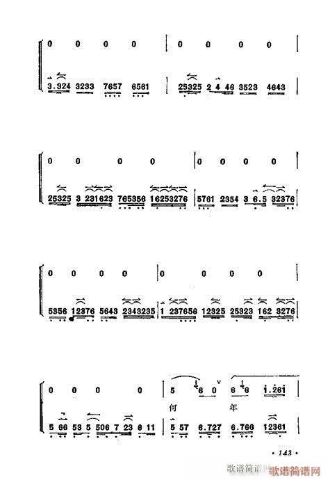 梅兰芳唱腔选集141-160(京剧曲谱)3