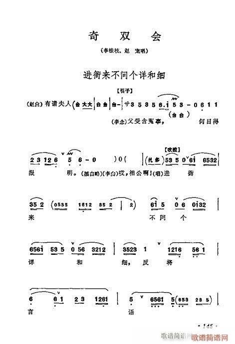 梅兰芳唱腔选集141-160(京剧曲谱)5