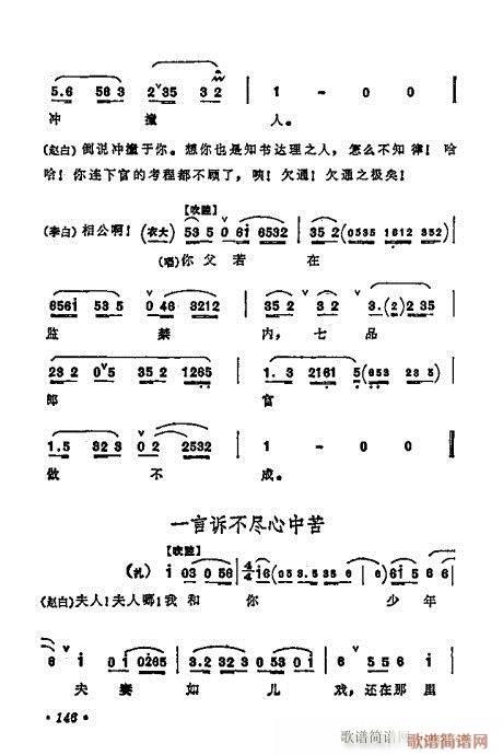 梅兰芳唱腔选集141-160(京剧曲谱)6