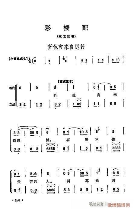 梅兰芳唱腔选集141-160(京剧曲谱)10