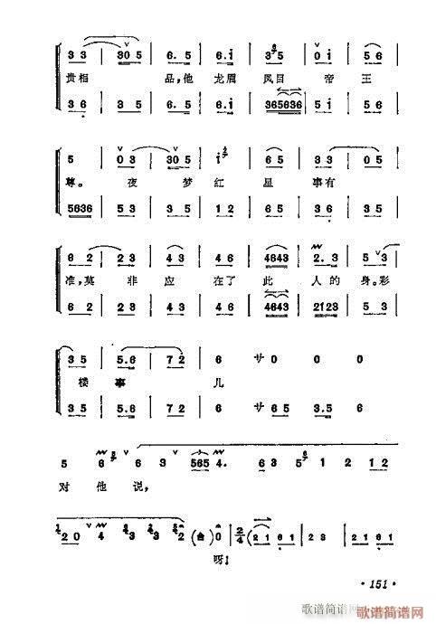 梅兰芳唱腔选集141-160(京剧曲谱)11