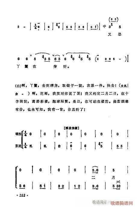 梅兰芳唱腔选集141-160(京剧曲谱)12