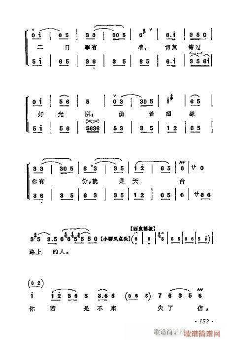 梅兰芳唱腔选集141-160(京剧曲谱)13