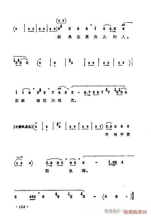 梅兰芳唱腔选集141-160(京剧曲谱)14