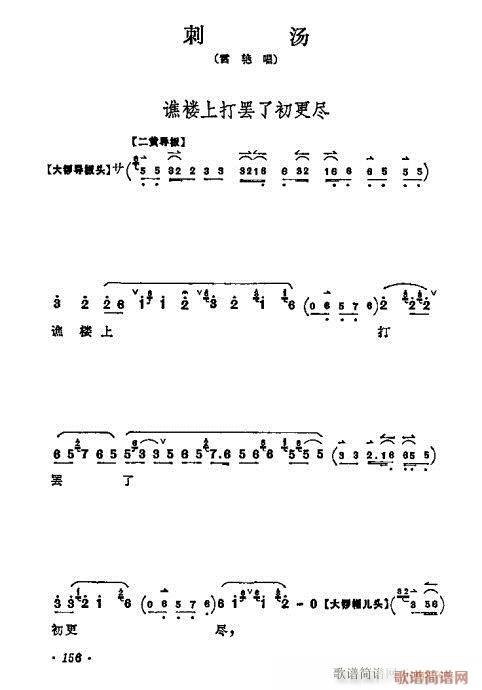 梅兰芳唱腔选集141-160(京剧曲谱)16