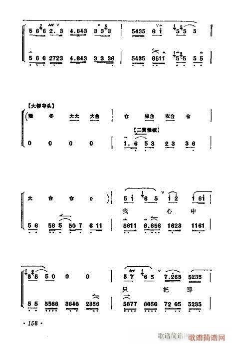 梅兰芳唱腔选集141-160(京剧曲谱)18