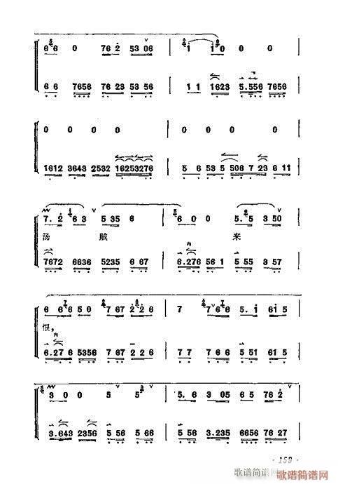 梅兰芳唱腔选集141-160(京剧曲谱)19