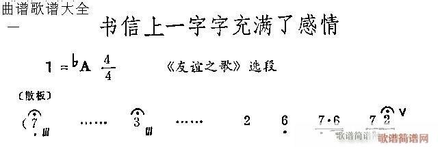 书信上一字字充满了感情(京剧曲谱)1