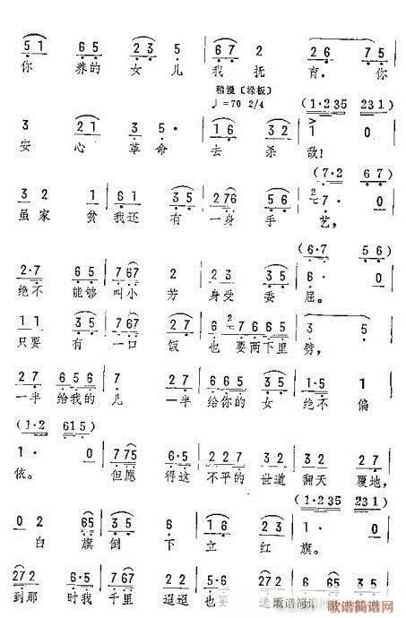 书信上一字字充满了感情(京剧曲谱)6