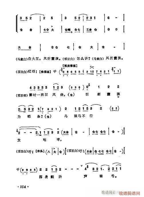 梅兰芳唱腔选集341-360(京剧曲谱)14