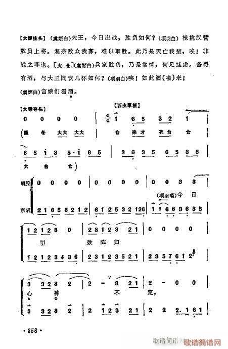 梅兰芳唱腔选集341-360(京剧曲谱)18