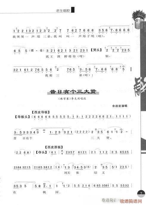 第五辑?目录1-20(京剧曲谱)14