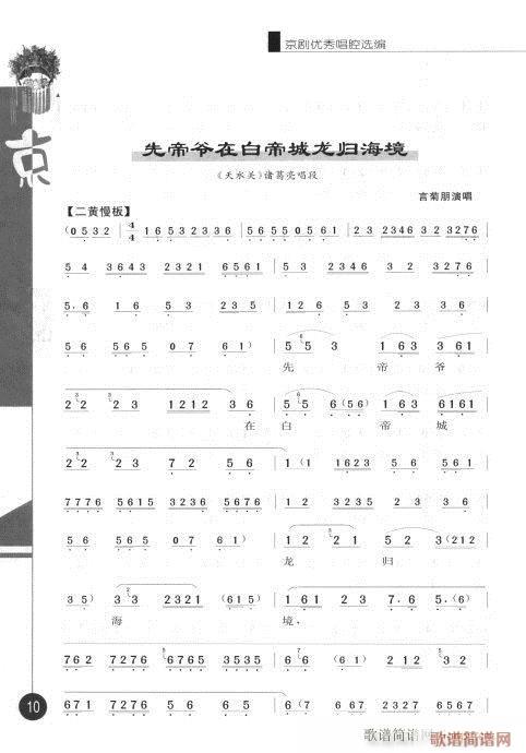 第五辑?目录1-20(京剧曲谱)17