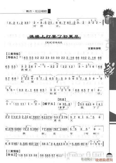 第一辑101-120(京剧曲谱)3