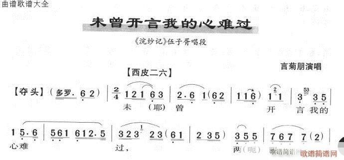 未曾开言我的心难过(京剧曲谱)1