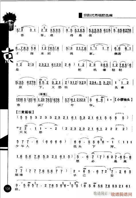 第三辑101-120(京剧曲谱)8