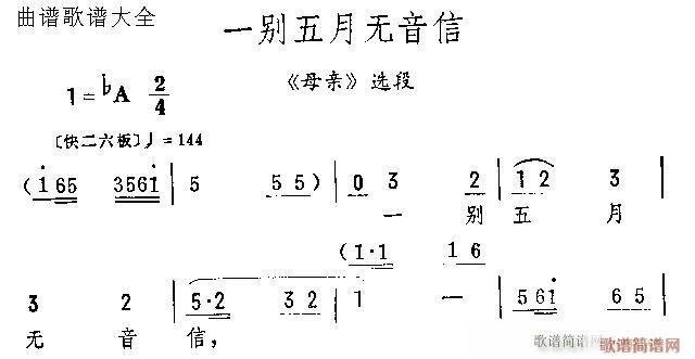 一别五月无音信(京剧曲谱)1