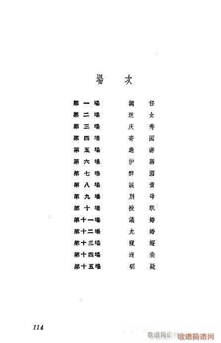 京剧荀慧生演出剧本选101-140(京剧曲谱)14