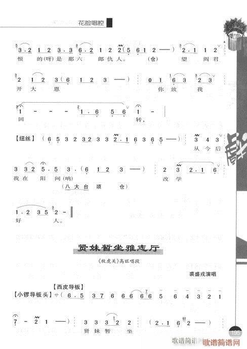 第三辑181-200(京剧曲谱)15