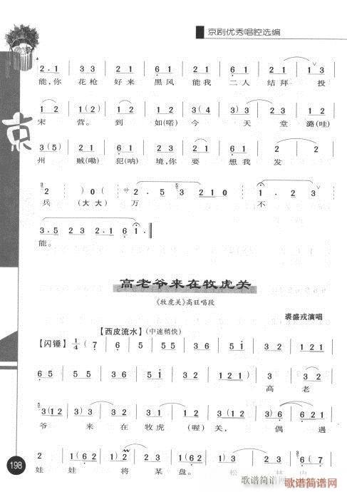 第三辑181-200(京剧曲谱)18