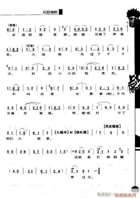 第三辑181-200(京剧曲谱)19