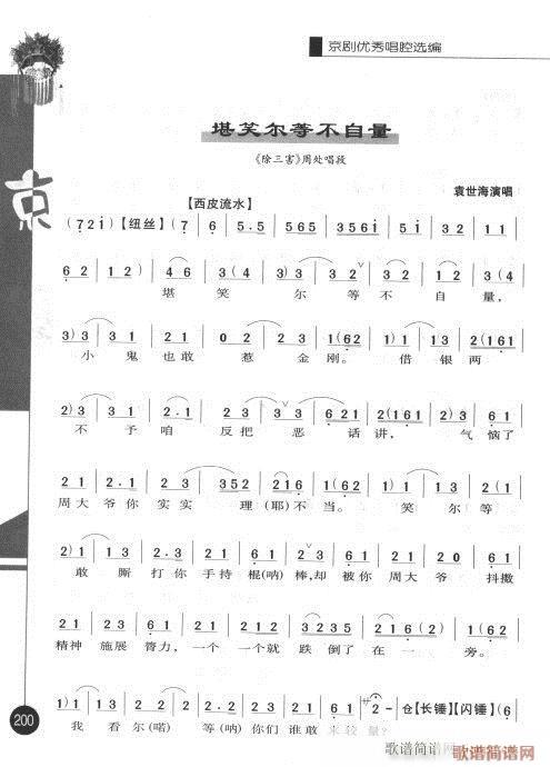 第三辑181-200(京剧曲谱)20