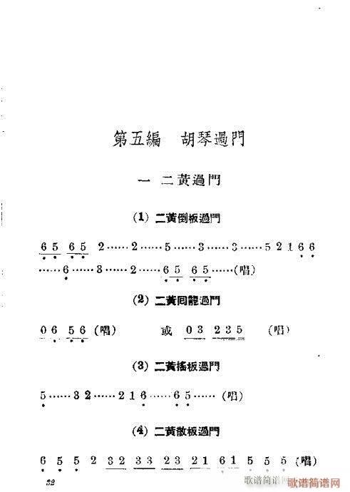 京剧胡琴入门21-40(京剧曲谱)12