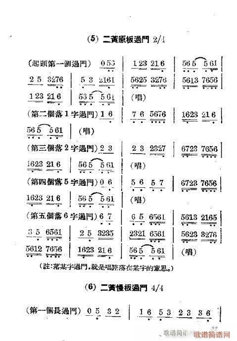 京剧胡琴入门21-40(京剧曲谱)13