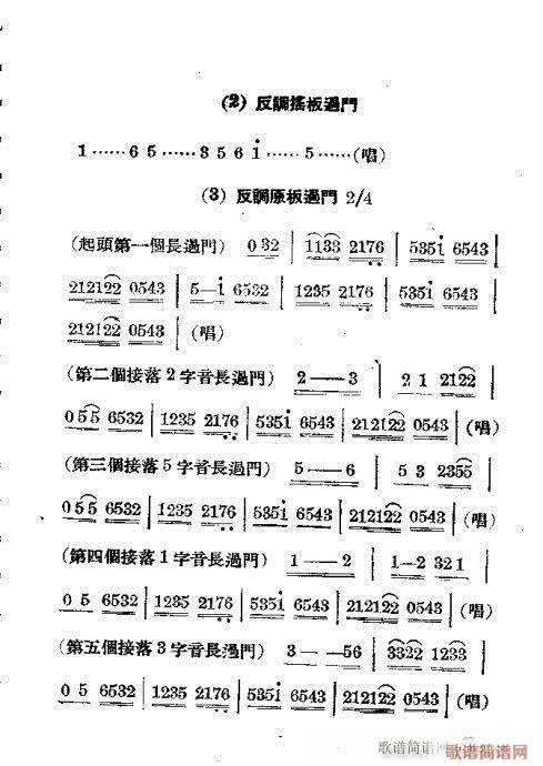 京剧胡琴入门21-40(京剧曲谱)17