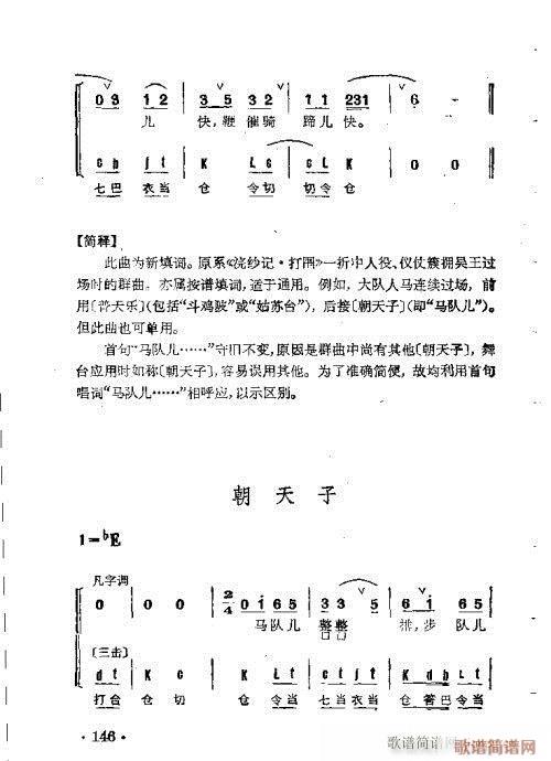 京剧群曲汇编141-178(京剧曲谱)6