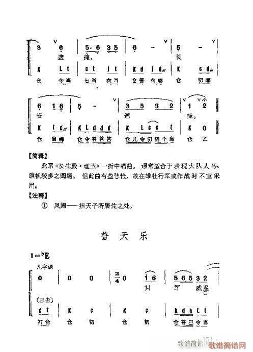 京剧群曲汇编141-178(京剧曲谱)11