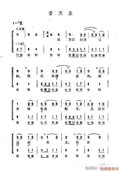 京剧群曲汇编141-178(京剧曲谱)15