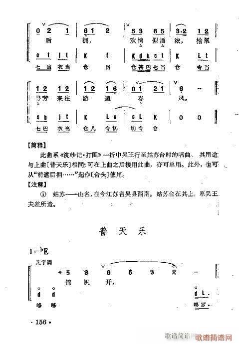 京剧群曲汇编141-178(京剧曲谱)16