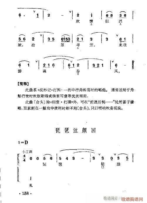 京剧群曲汇编141-178(京剧曲谱)18