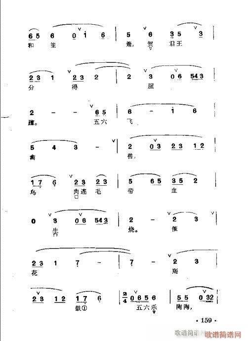 京剧群曲汇编141-178(京剧曲谱)19