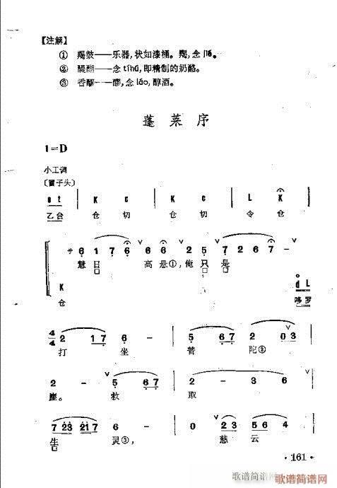 京剧群曲汇编141-178(京剧曲谱)21