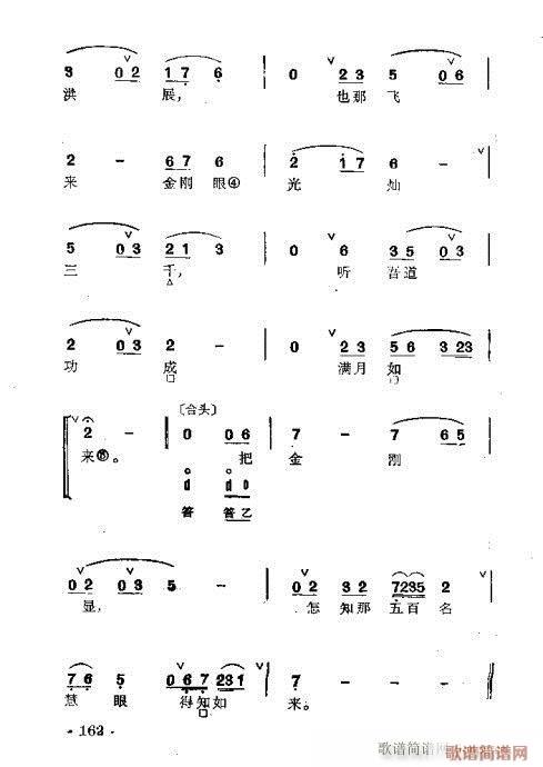 京剧群曲汇编141-178(京剧曲谱)22