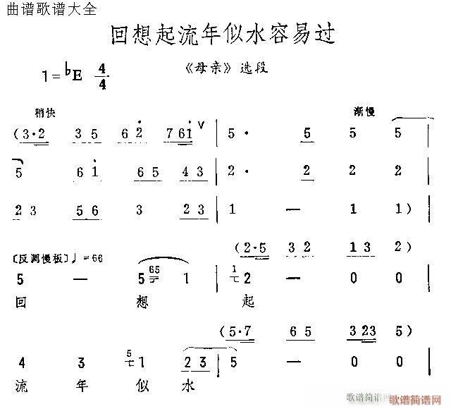 回想起流年似水容易过(京剧曲谱)1