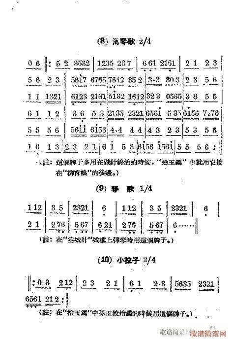 京剧胡琴入门61-67附录(京剧曲谱)1