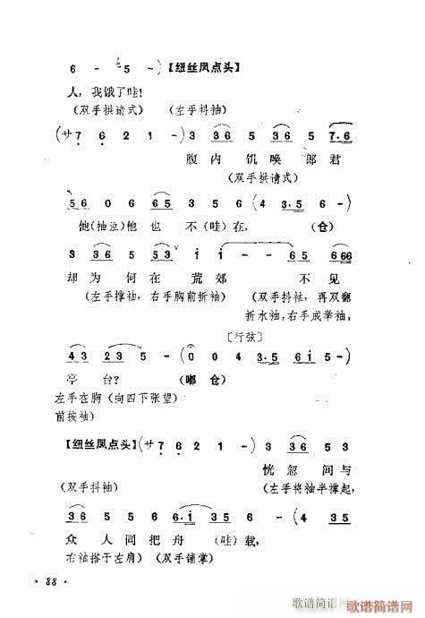 京剧流派剧目荟萃第九集81-100(京剧曲谱)8