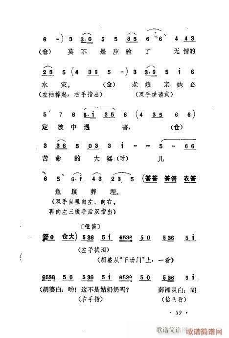 京剧流派剧目荟萃第九集81-100(京剧曲谱)9